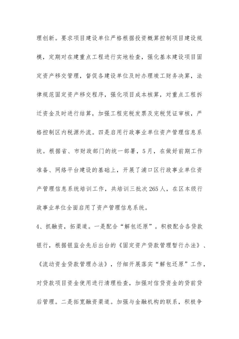 2024年财政局上半年工作总结及下半年工作思路-_第3页