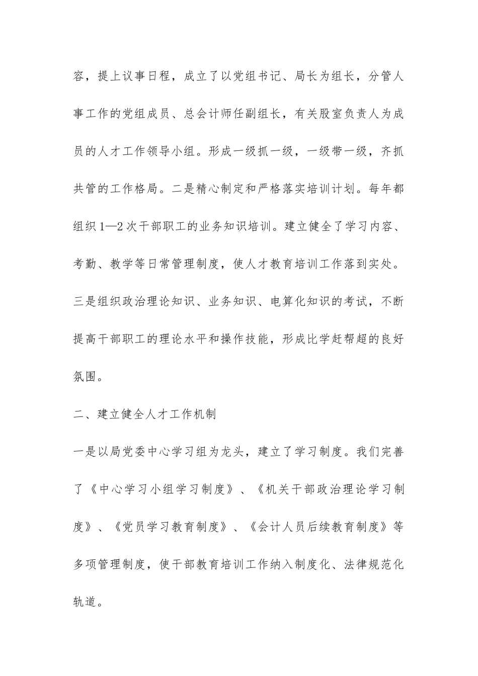 2024年财政局人才工作总结-_第2页