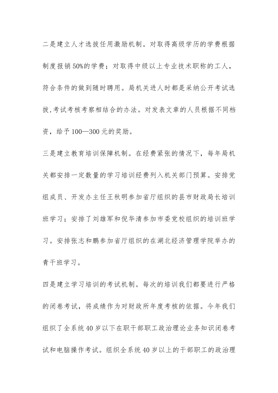 2024年财政局人才工作总结-_第3页