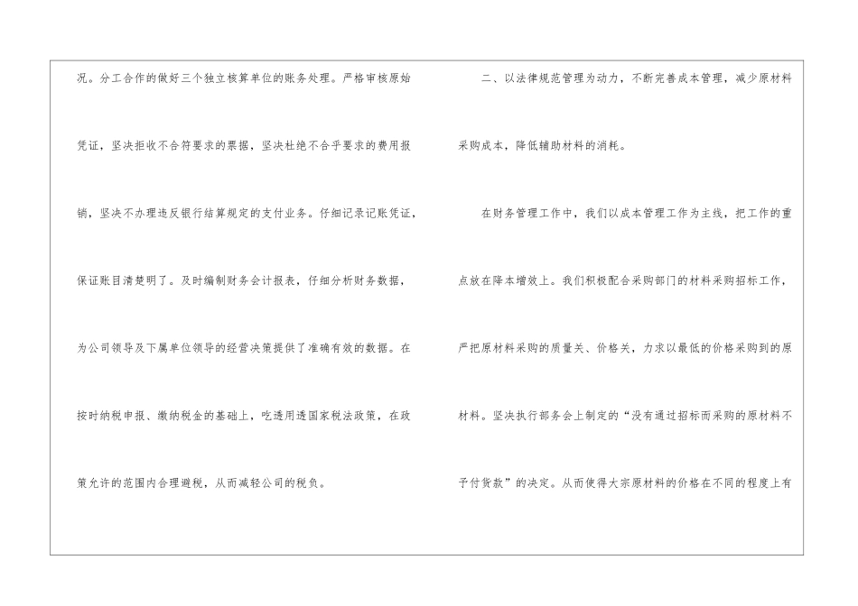 2024年财务部财务工作总结财务部财务工作总结结束语_第2页