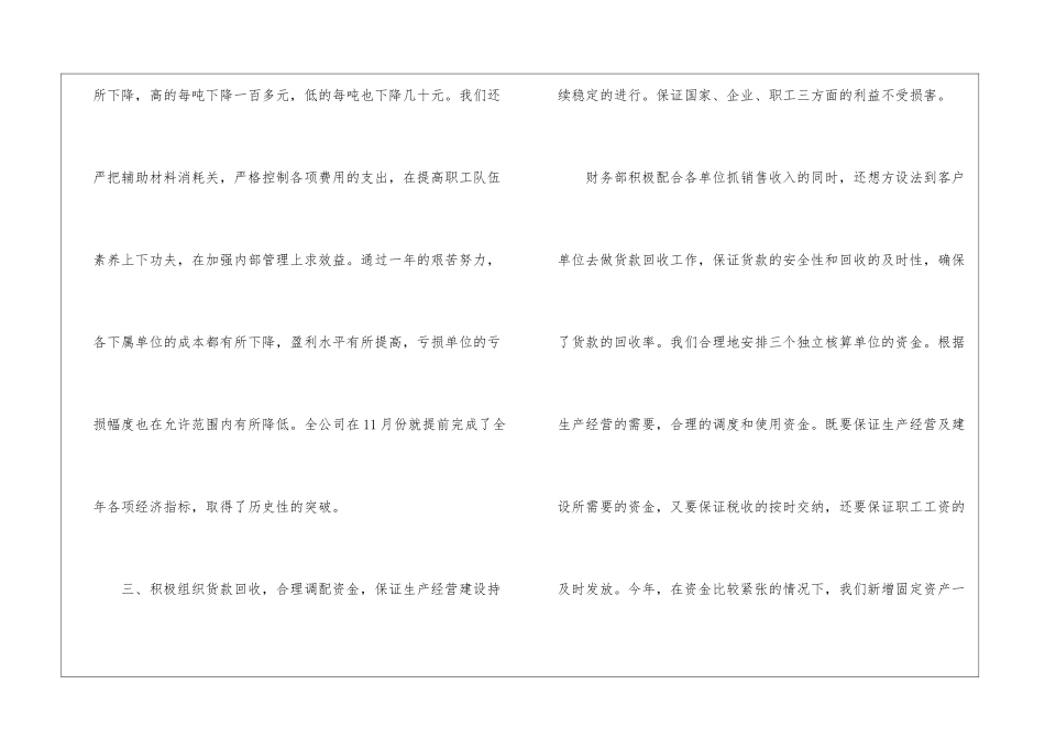 2024年财务部财务工作总结财务部财务工作总结结束语_第3页