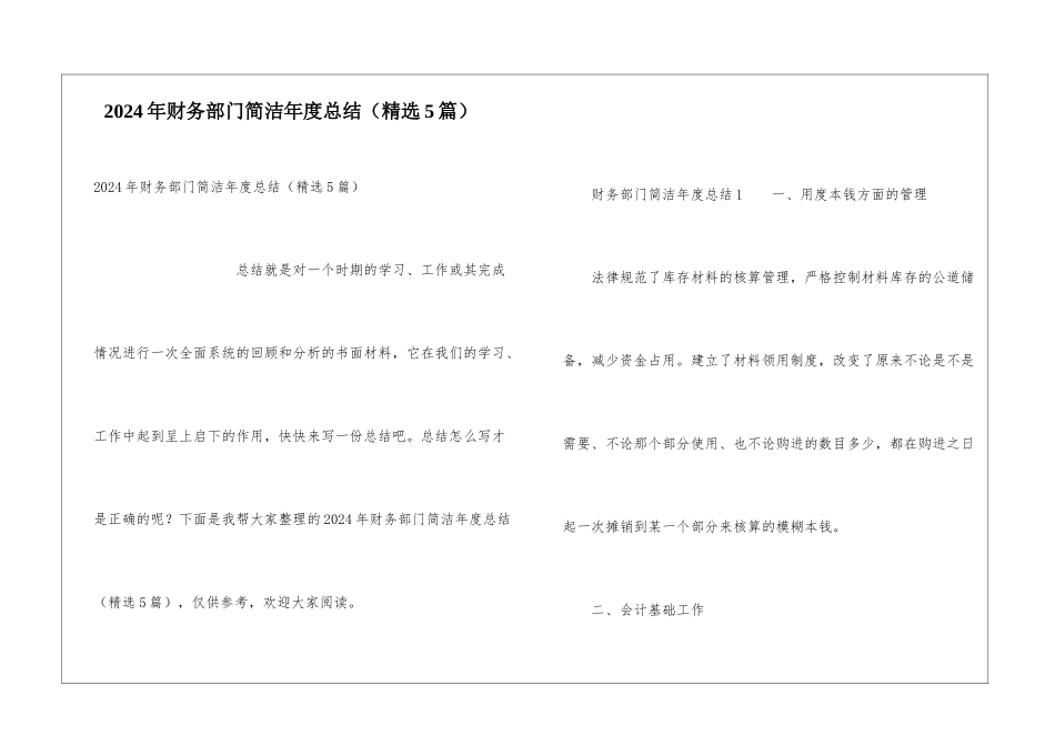2024年财务部门简洁年度总结_第1页