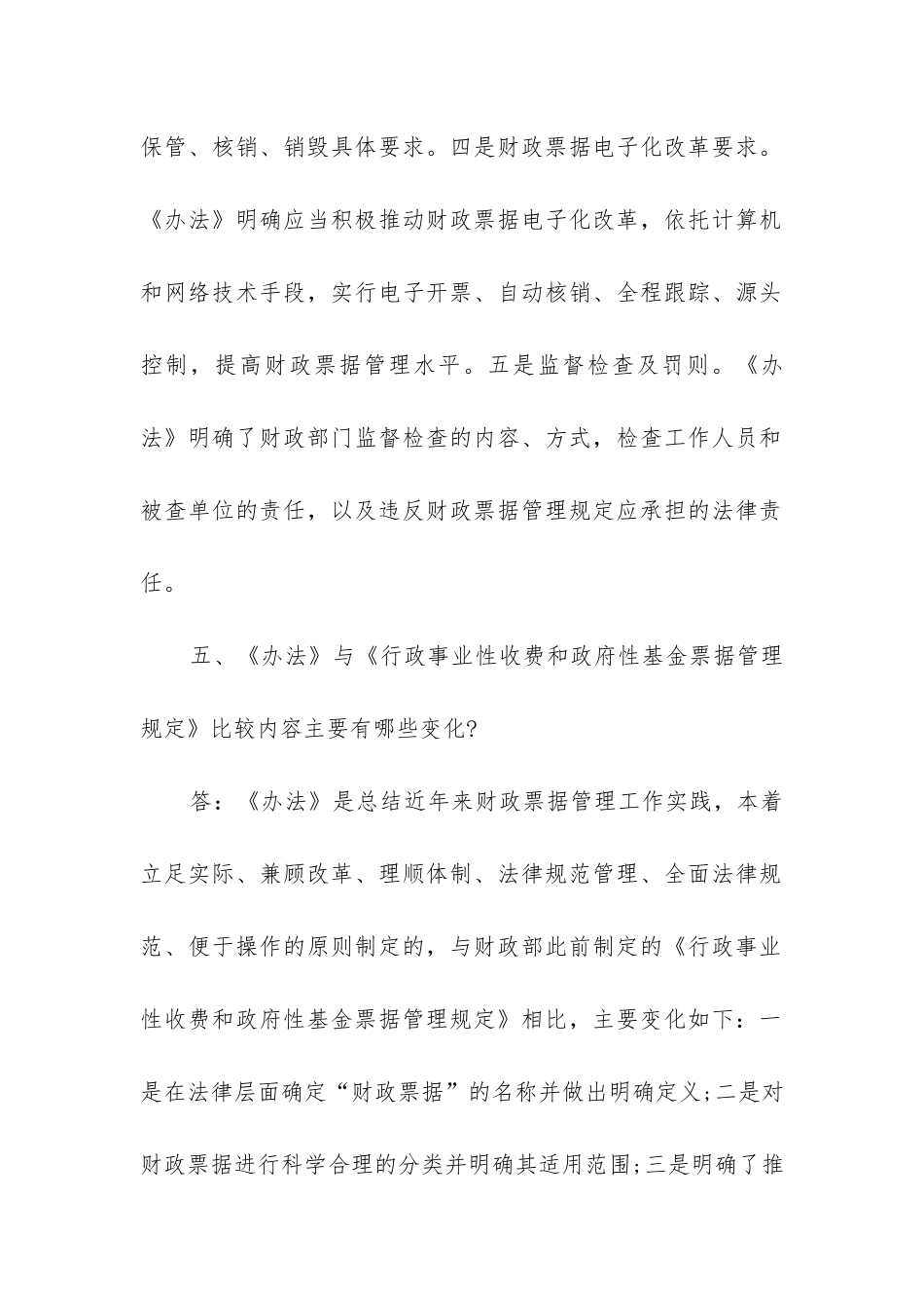 2024年财政票据管理办法解读_第2页