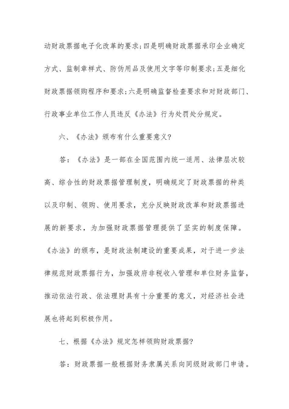 2024年财政票据管理办法解读_第3页