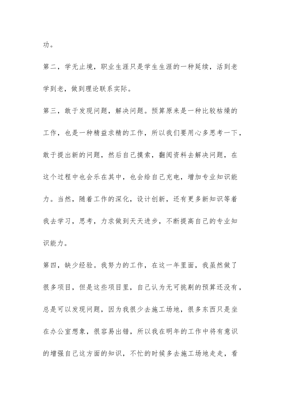 2024年财务预算年终个人总结-_第2页