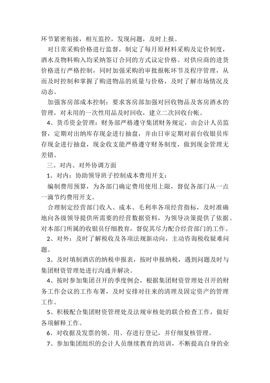 2024年财务部门述职报告_第2页