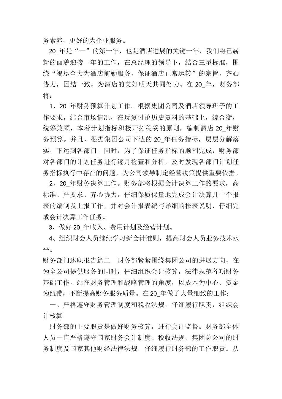 2024年财务部门述职报告_第3页