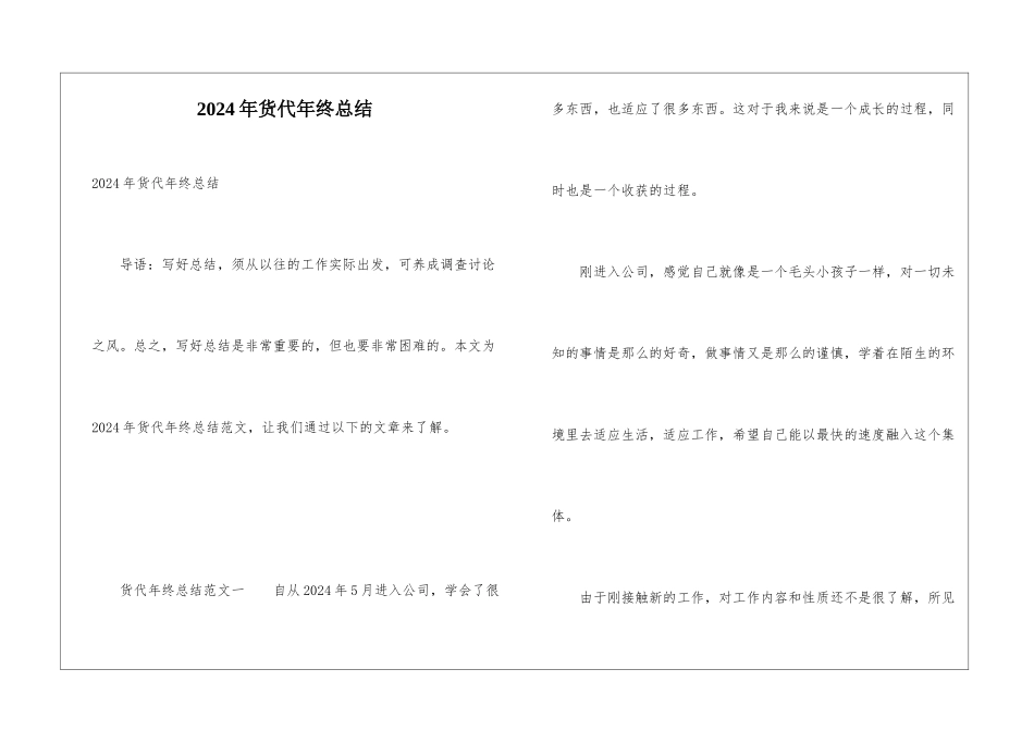 2024年货代年终总结_第1页