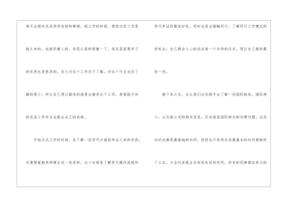 2024年货代年终总结_第2页