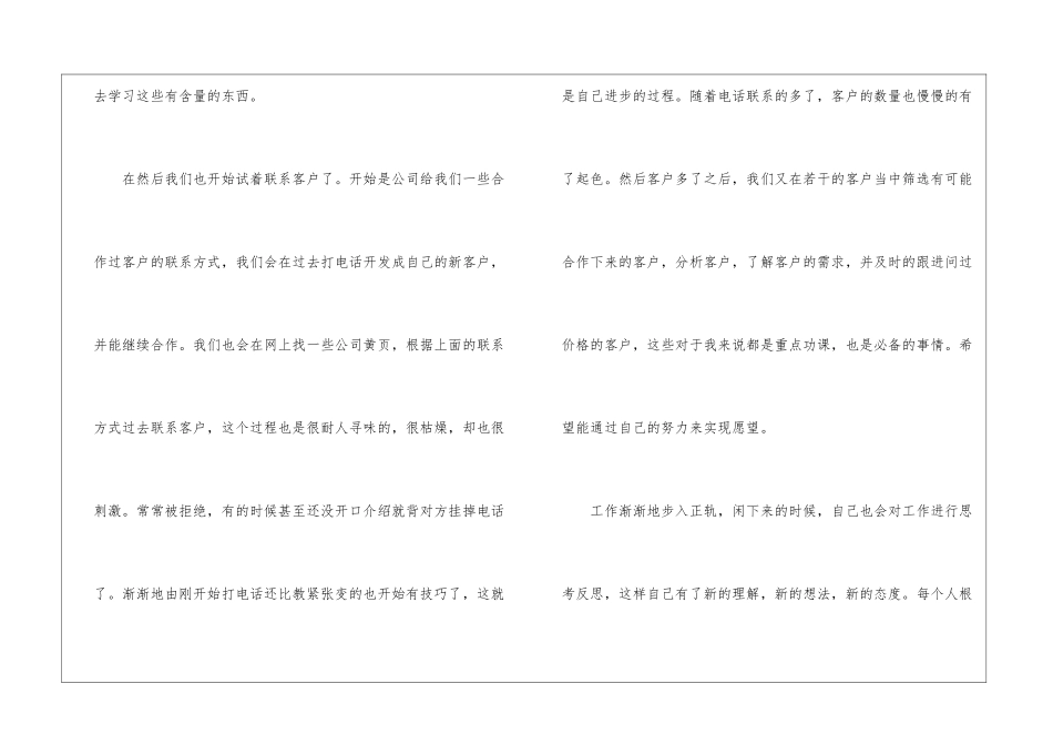 2024年货代年终总结_第3页