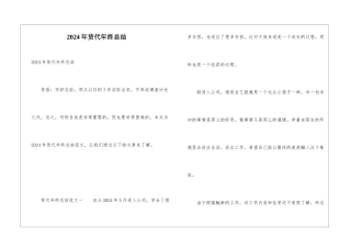 2024年货代年终总结