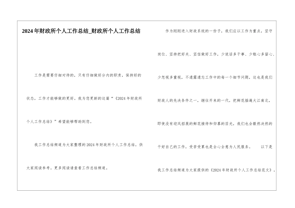 2024年财政所个人工作总结财政所个人工作总结_第1页