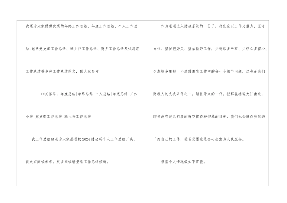 2024年财政所个人工作总结财政所个人工作总结_第2页