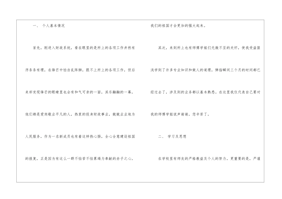 2024年财政所个人工作总结财政所个人工作总结_第3页