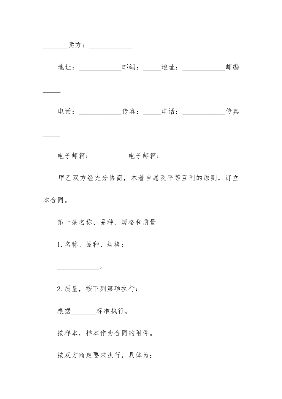 2024年货物买卖合同电子协议模板精选3篇_第3页