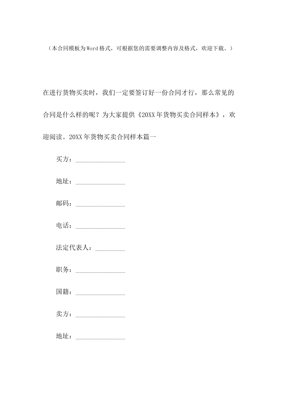 2024年货物买卖合同样本_第2页