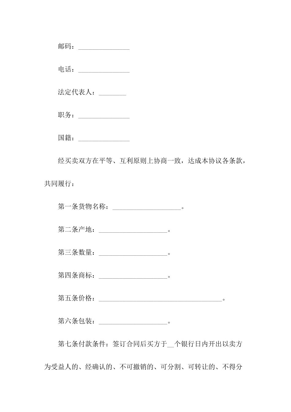 2024年货物买卖合同样本_第3页