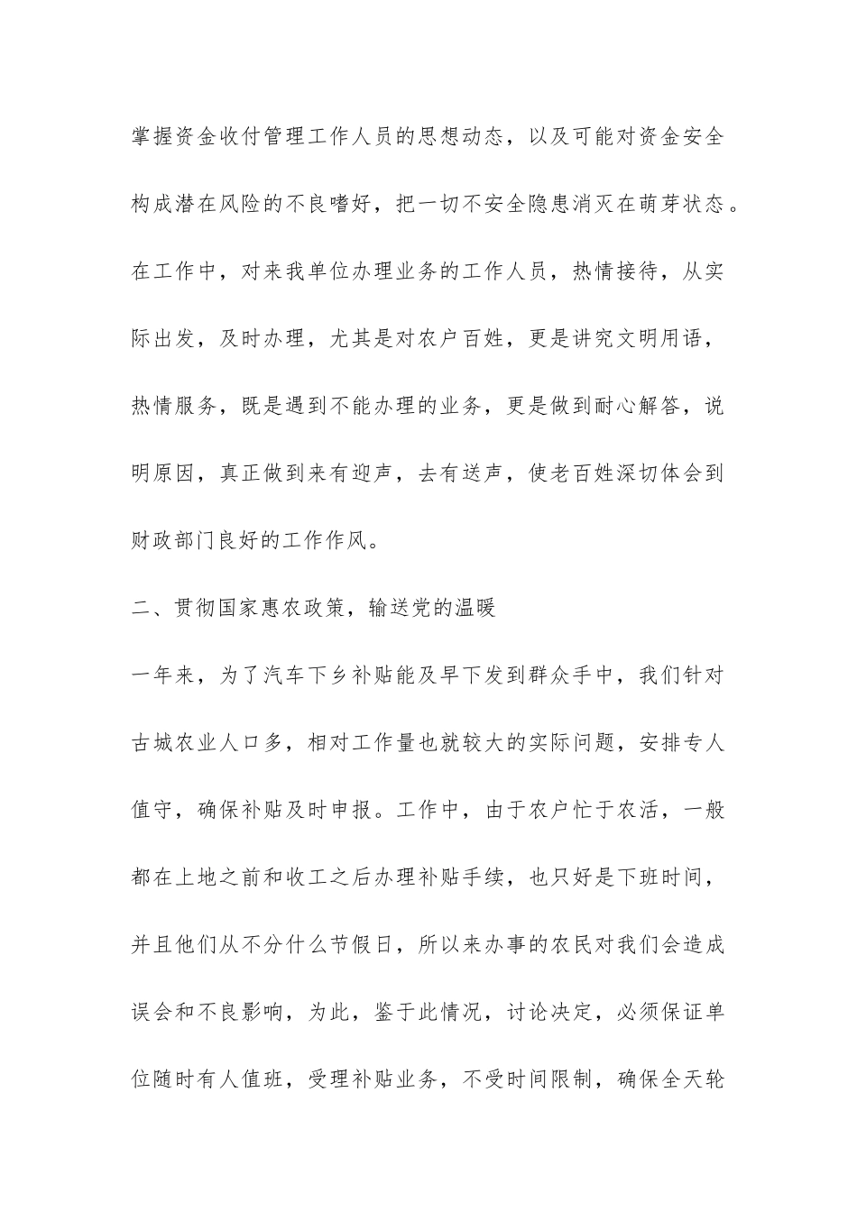 2024年财政所个人工作总结-_第2页