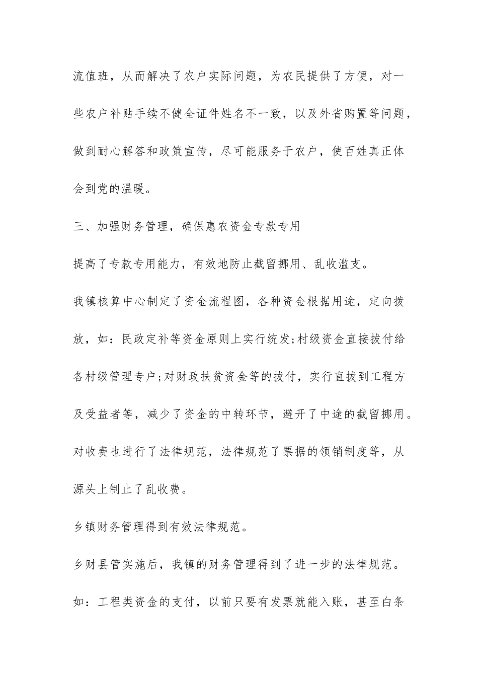 2024年财政所个人工作总结-_第3页