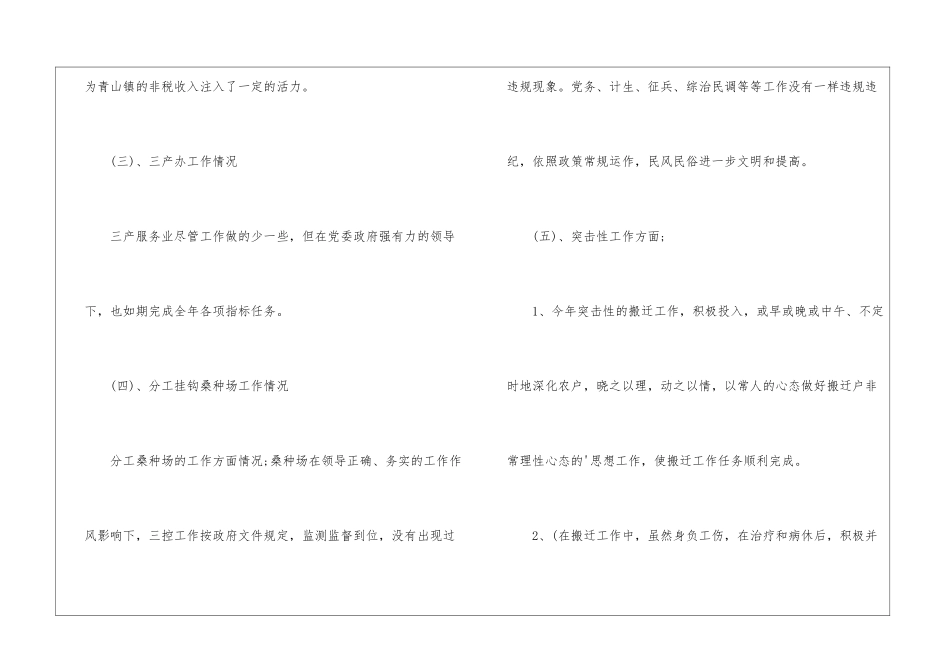 2024年财政所个人年终述职报告_第3页