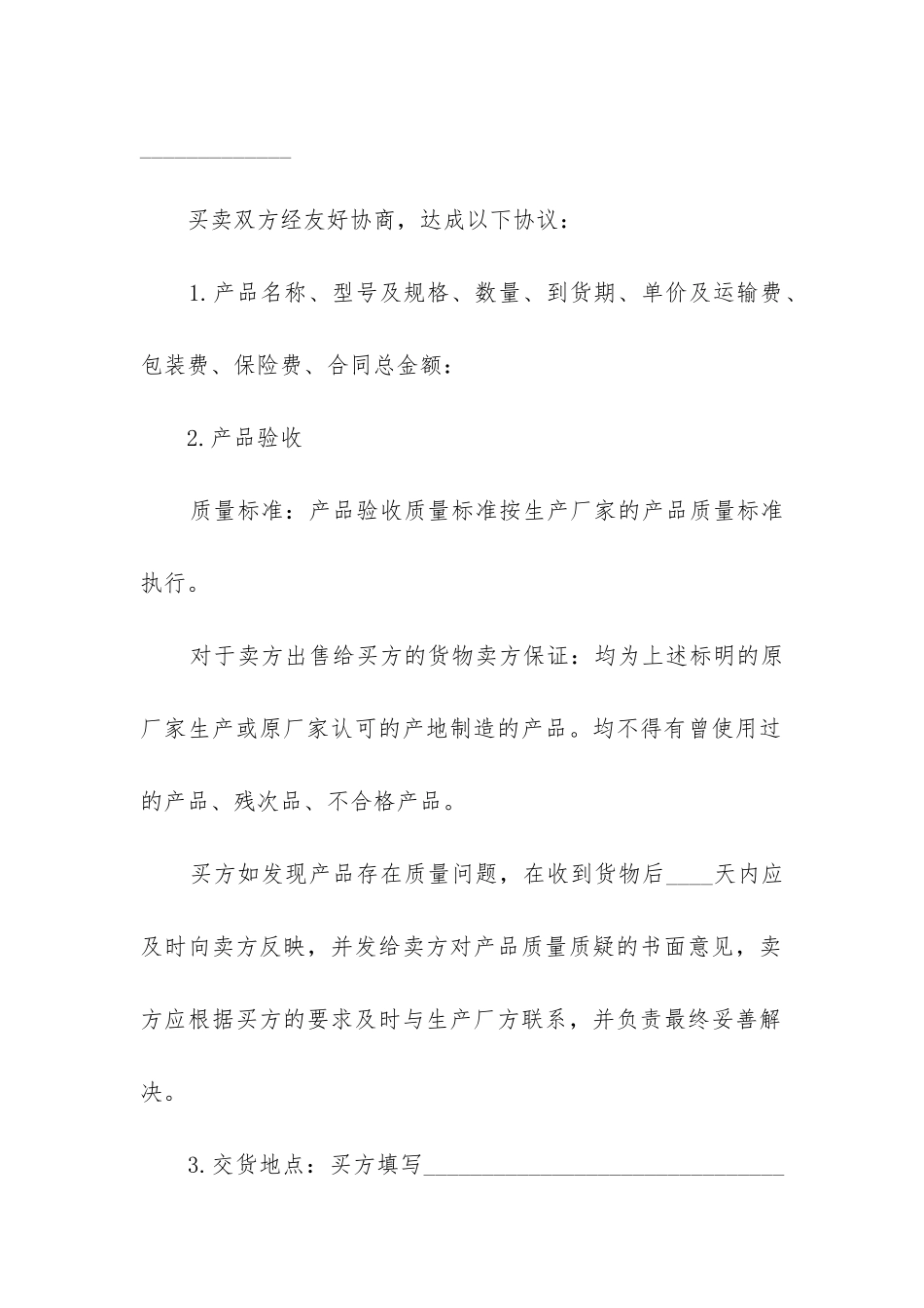 2024年货物买卖合同印花税税率_第2页