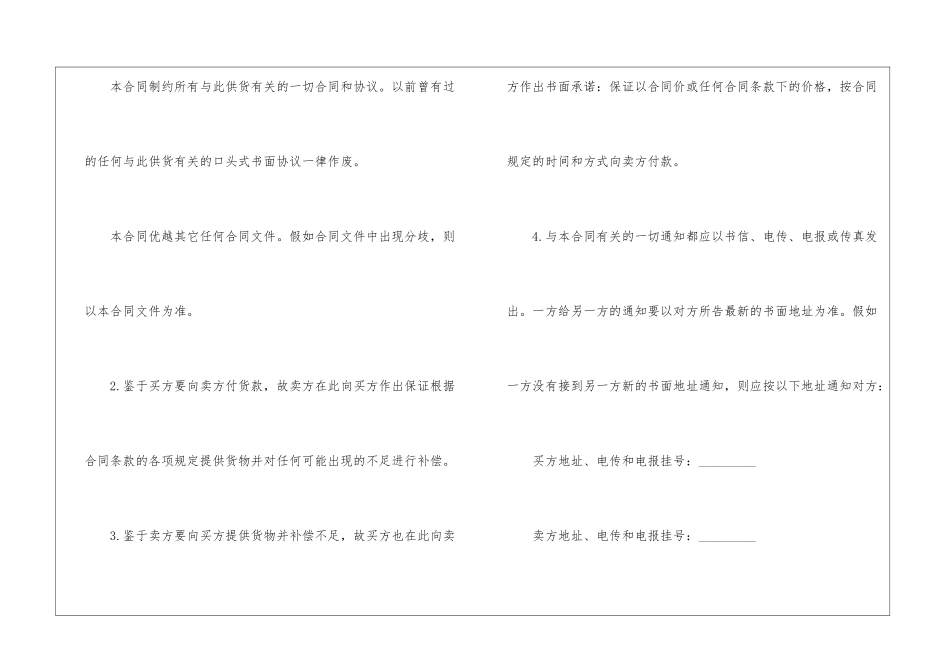 2024年货物招标合同范本-合同范本_第2页
