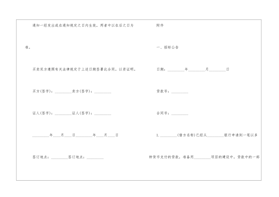 2024年货物招标合同范本-合同范本_第3页