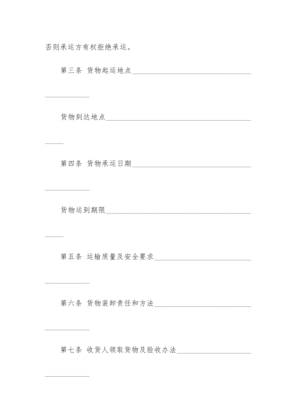 2024年货物托运运输合同范本_第2页