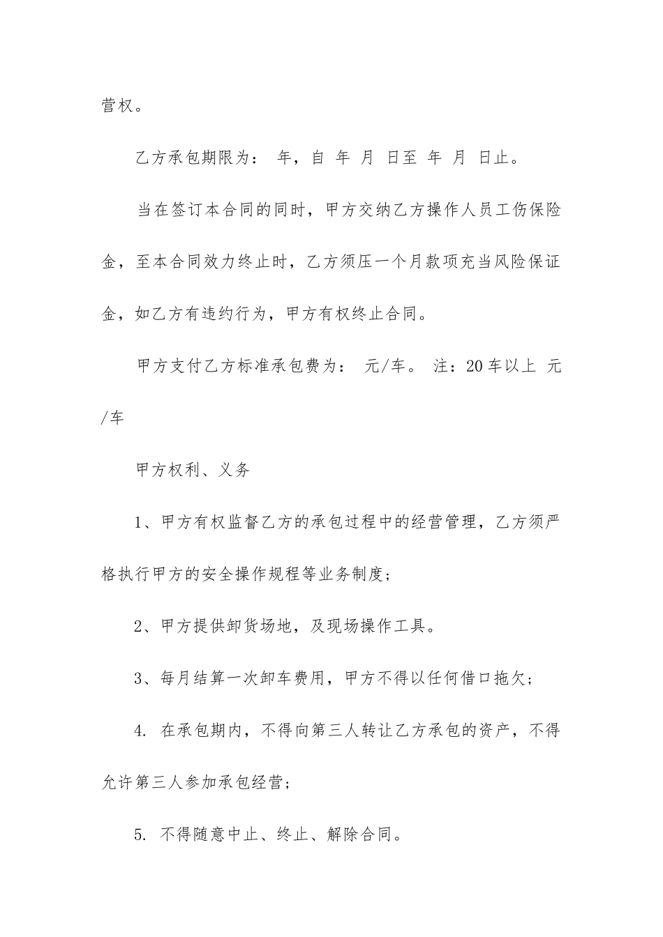 2024年货物装卸合同范本7篇_第2页