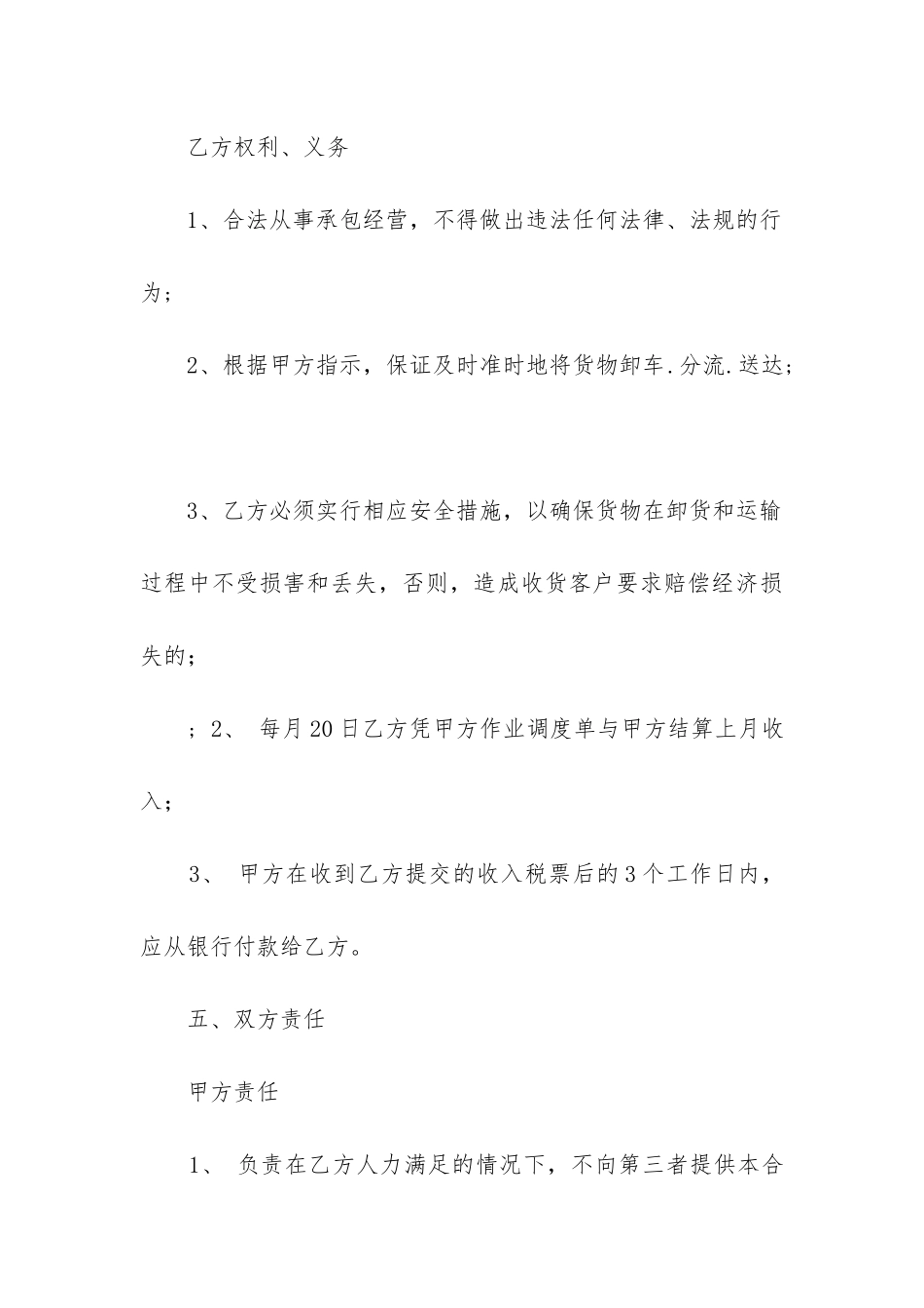 2024年货物装卸合同范本7篇_第3页