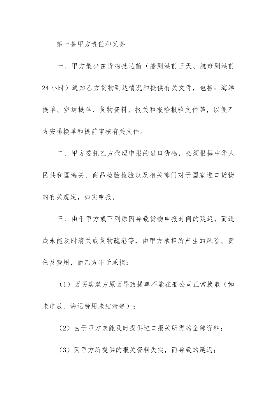 2024年货物出口合同范本_第2页