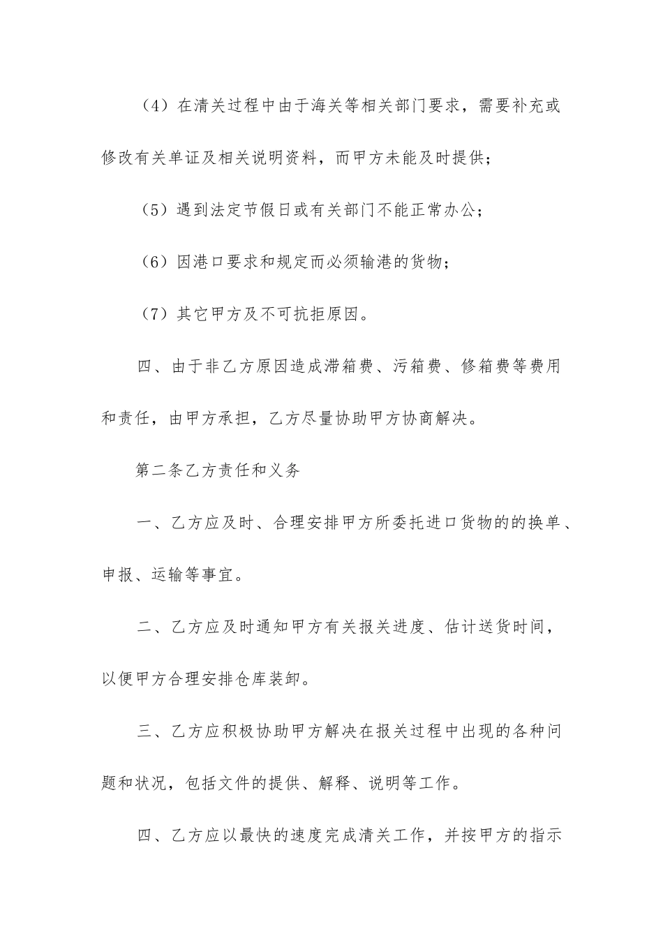 2024年货物出口合同范本_第3页