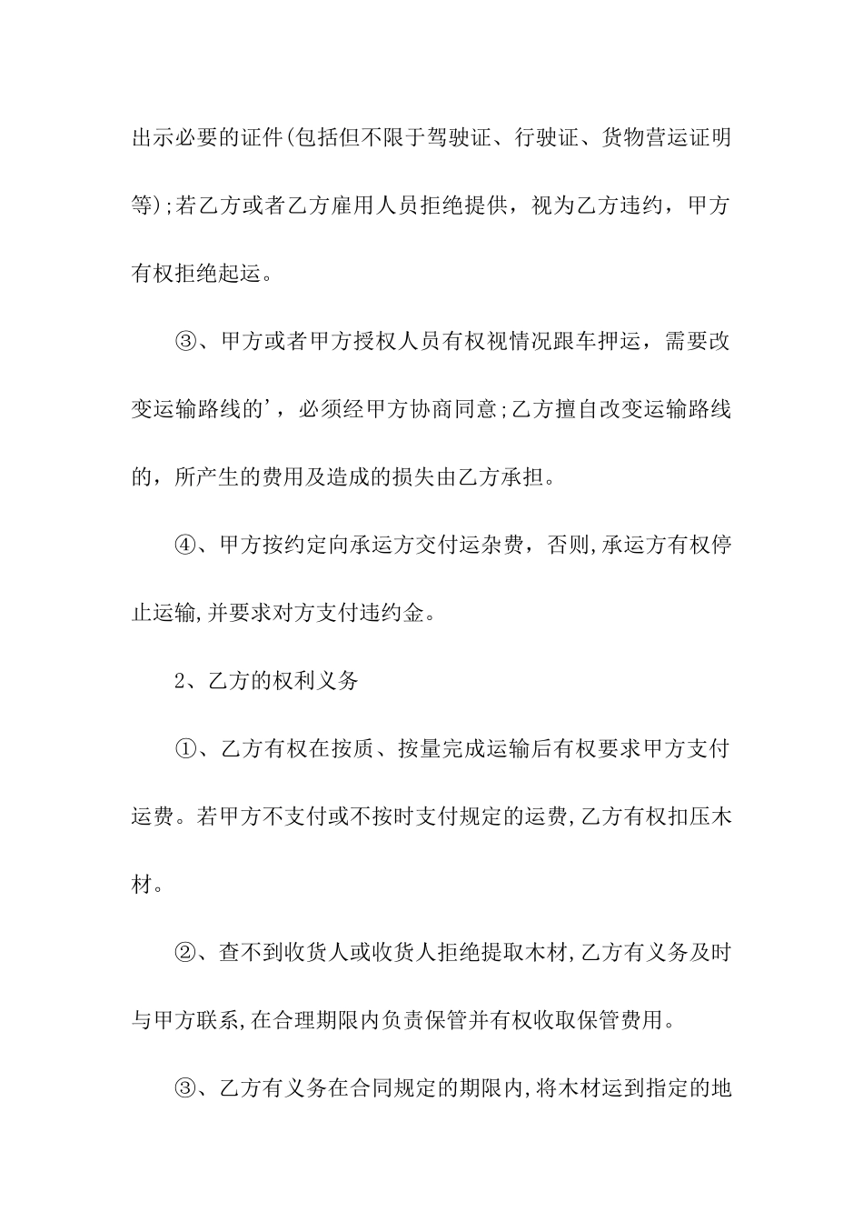 2024年货物运输合同_第3页