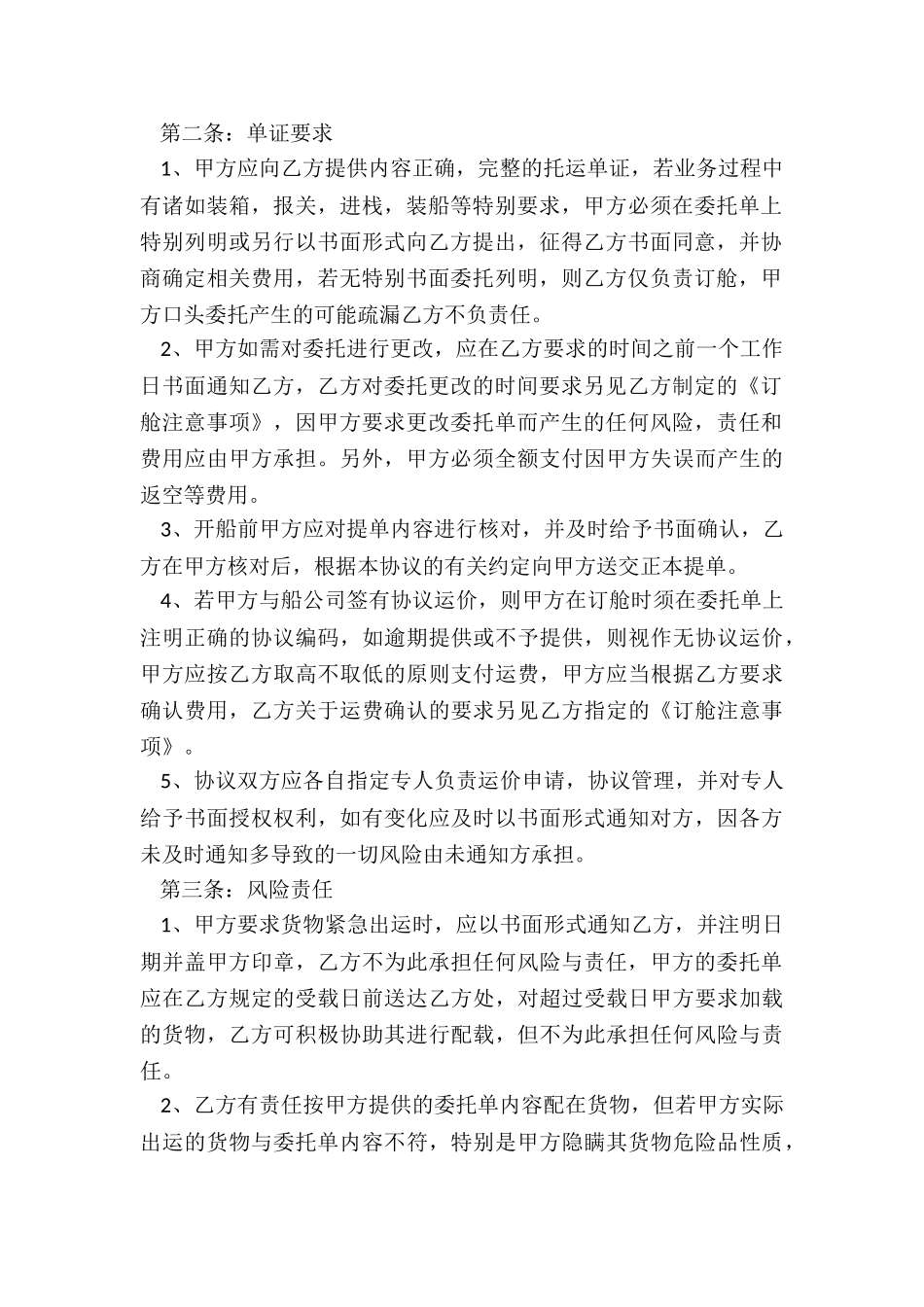 2024年货物运输合同书范例_第2页