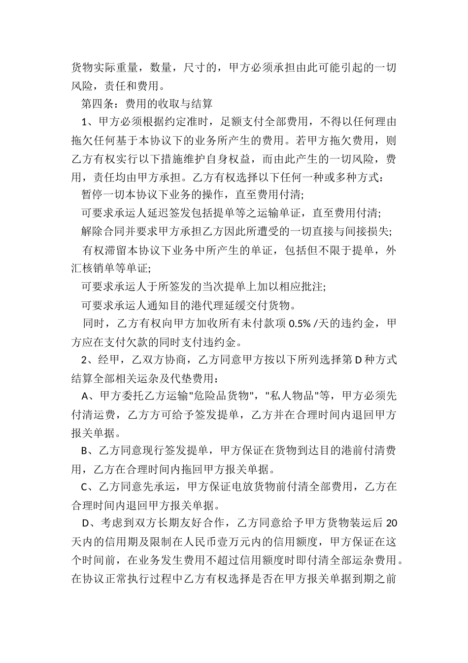 2024年货物运输合同书范例_第3页