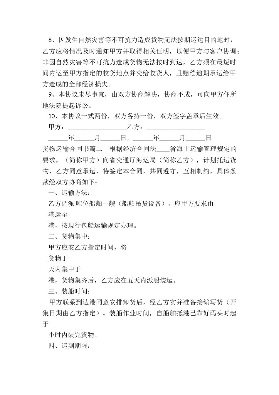 2024年货物运输合同书_第2页