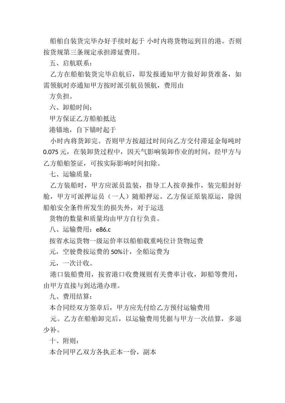 2024年货物运输合同书_第3页