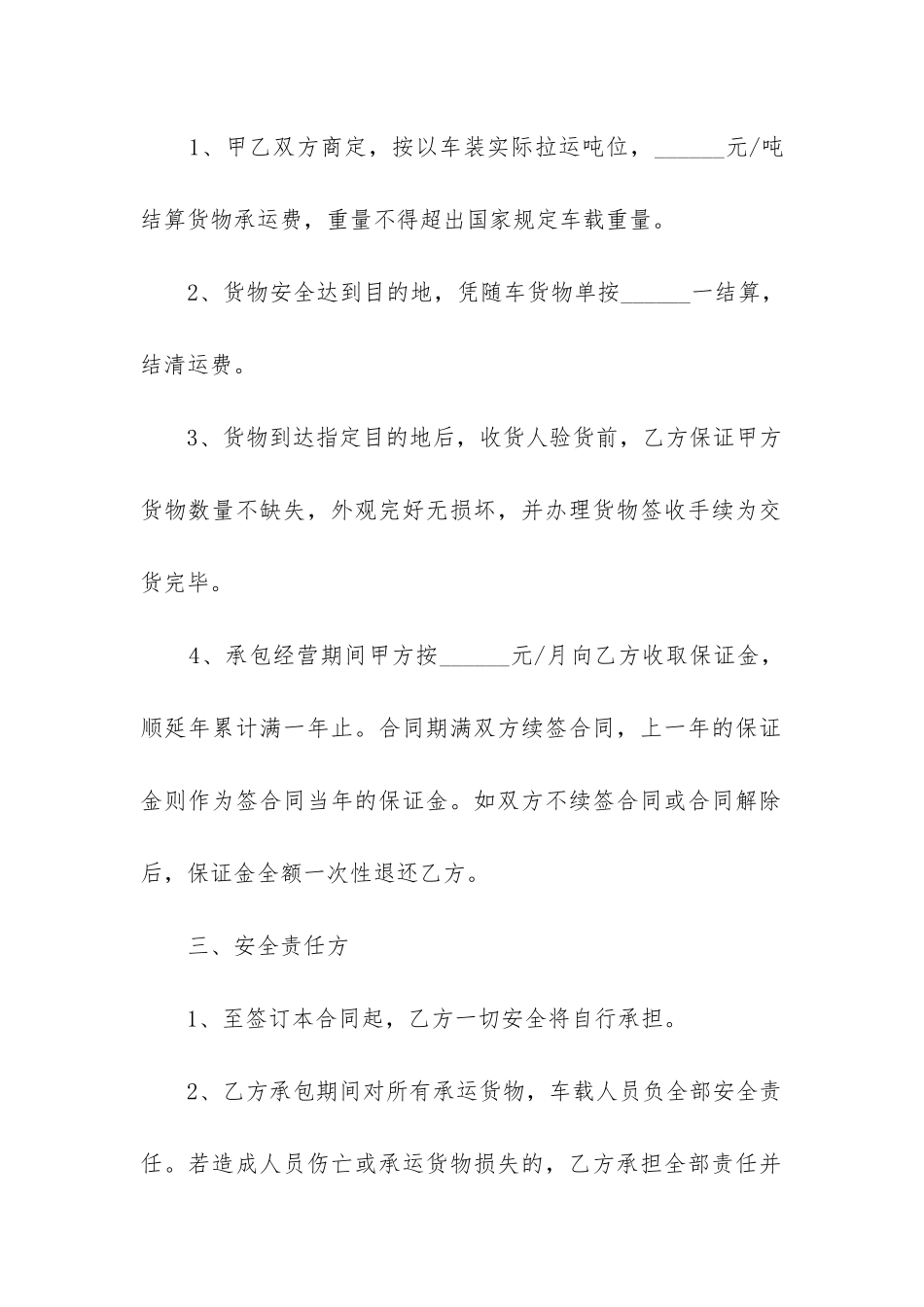 2024年货物运输合同电子版_第2页