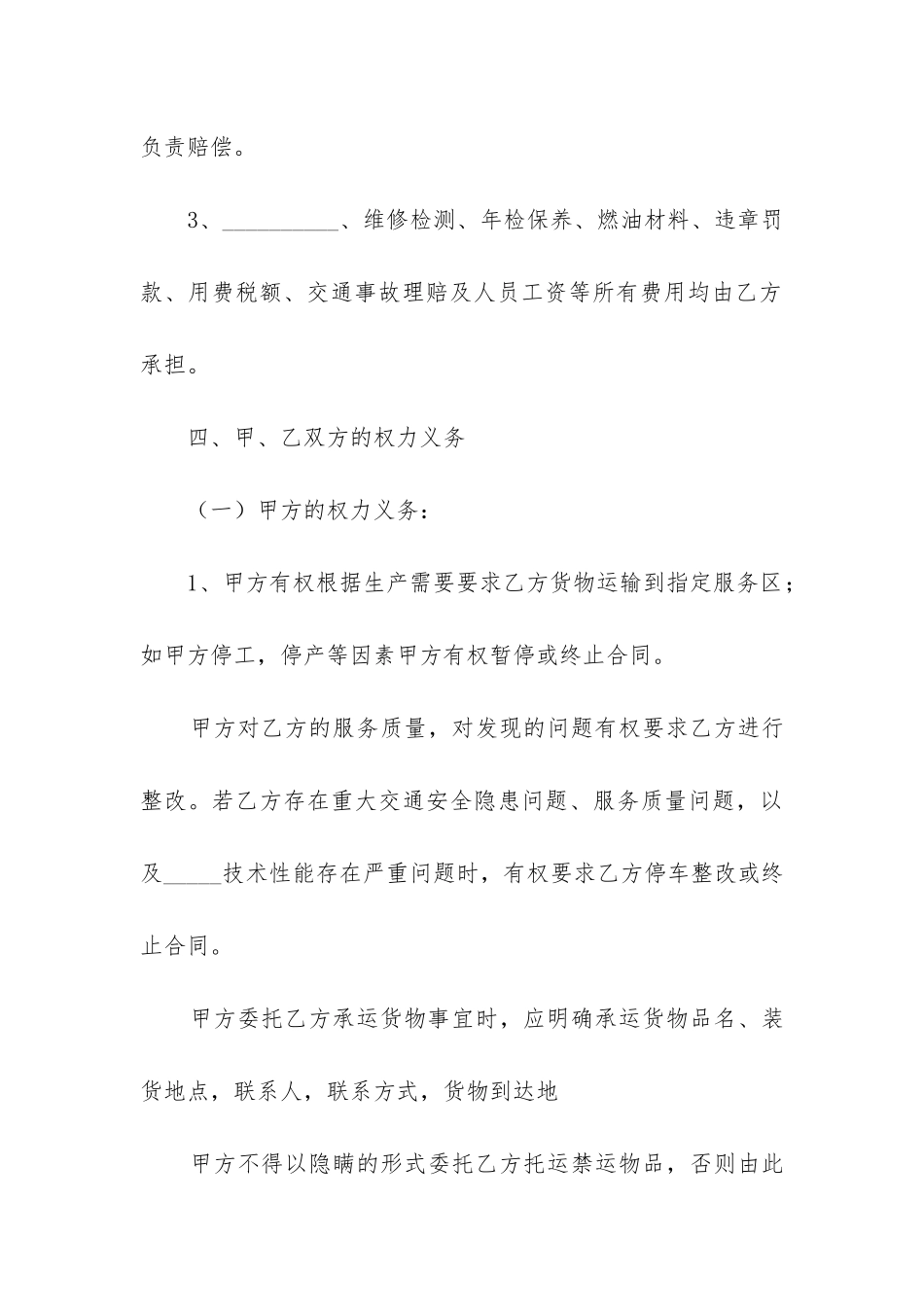 2024年货物运输合同电子版_第3页