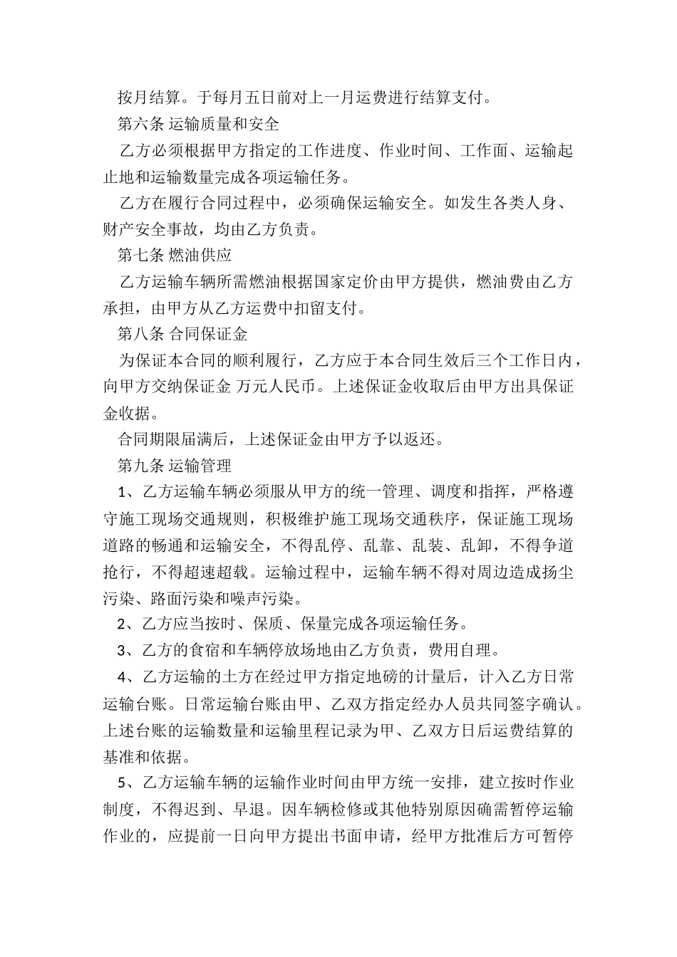 2024年货物运输合同简单_第2页