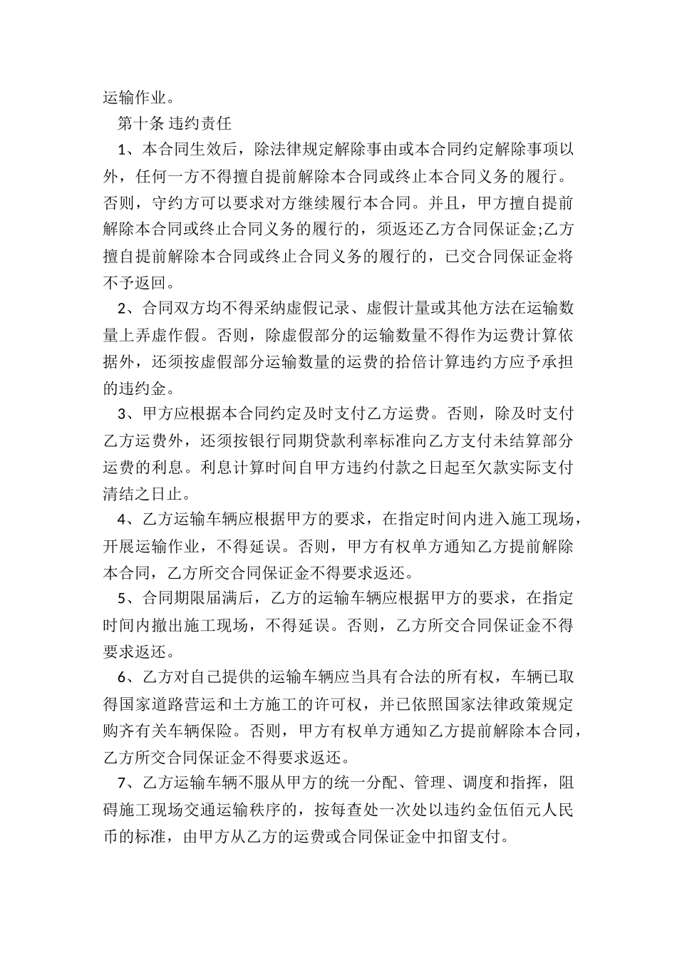 2024年货物运输合同简单_第3页