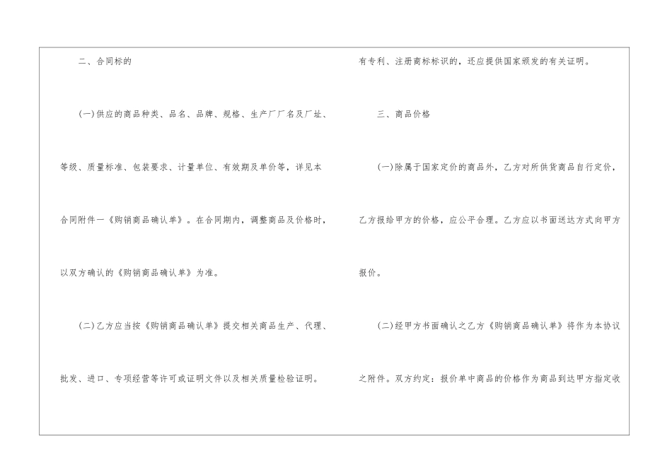 2024年货物商品标准买卖合同5篇大全_第2页