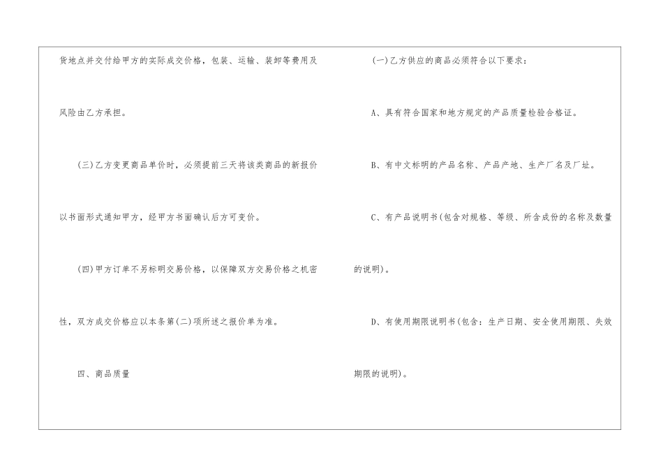 2024年货物商品标准买卖合同5篇大全_第3页