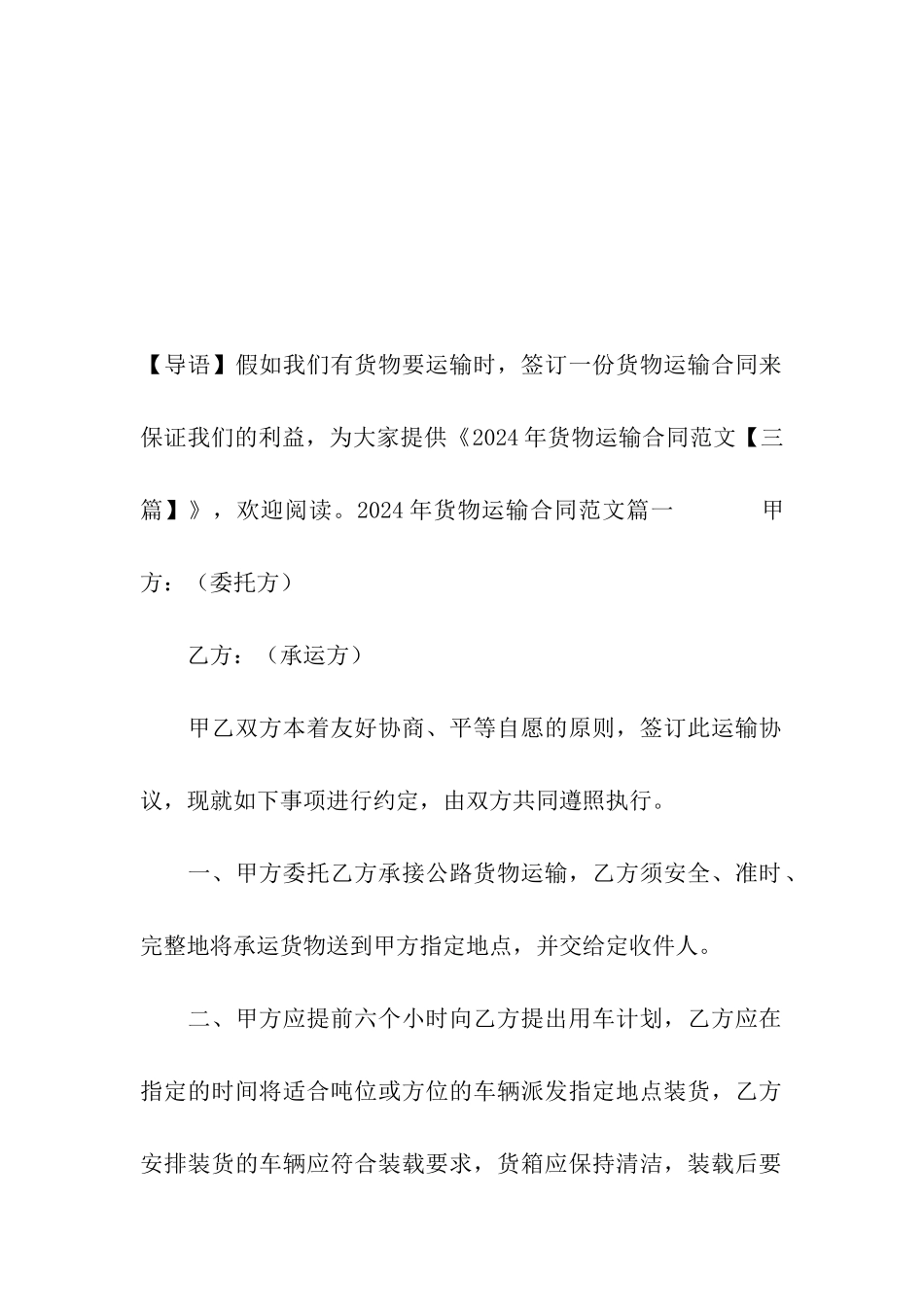 2024年货物运输合同范文_第2页