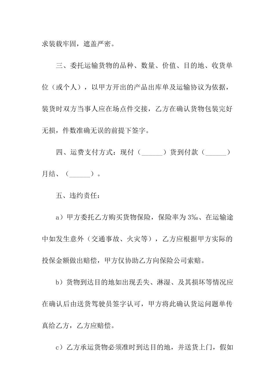 2024年货物运输合同范文_第3页