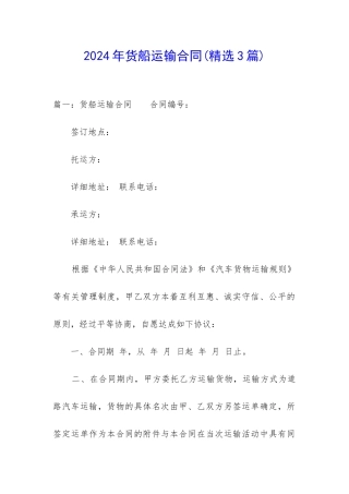 2024年货船运输合同