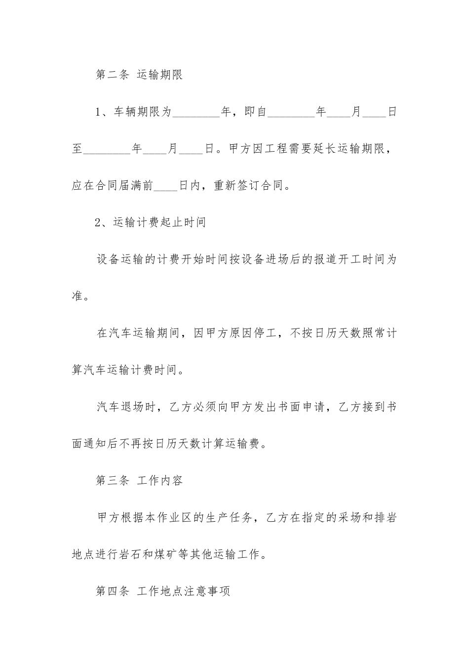 2024年货运合同的货物_第2页