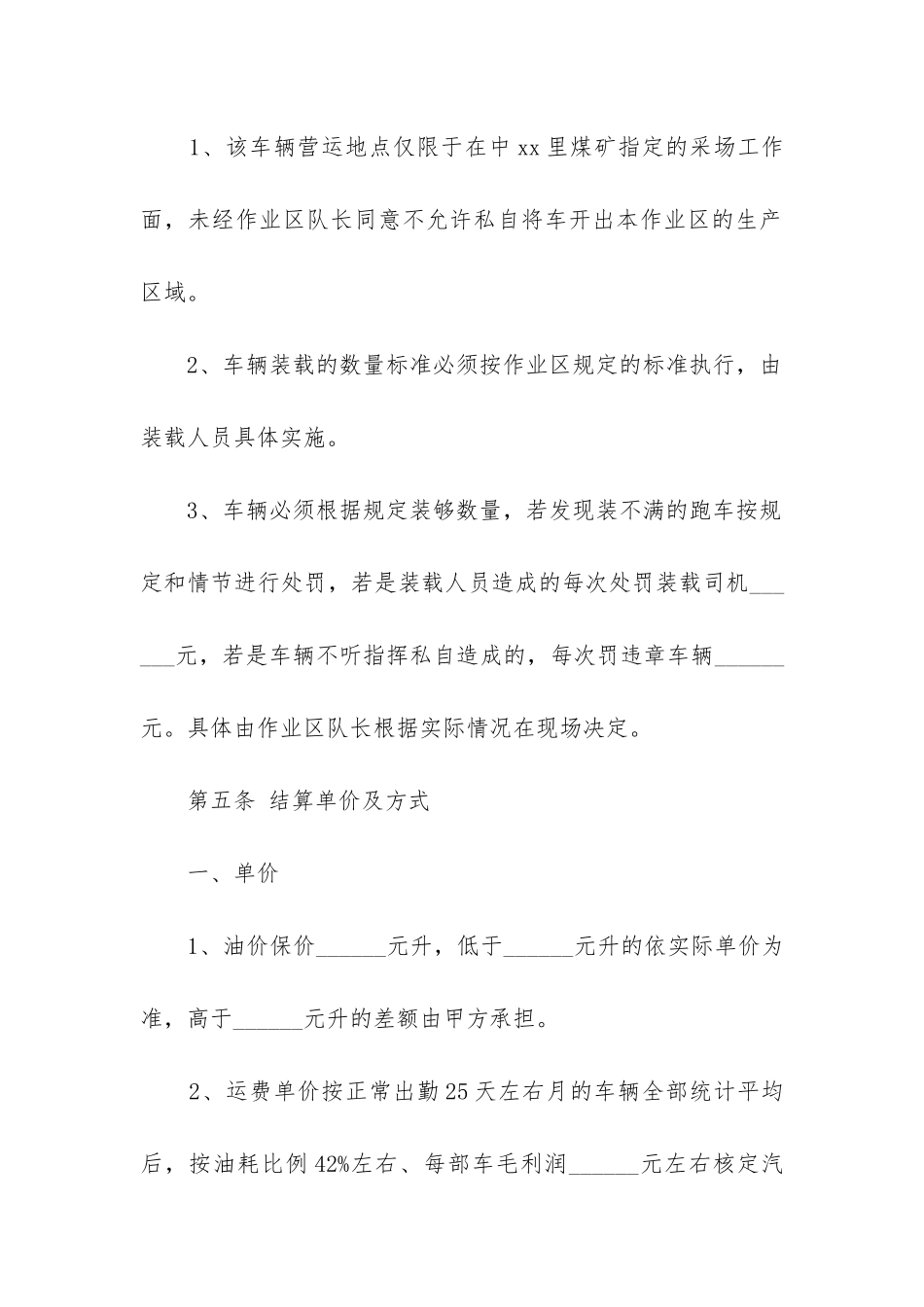 2024年货运合同的货物_第3页