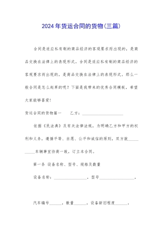 2024年货运合同的货物