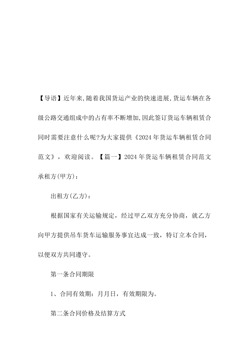2024年货运车辆租赁合同范文_第2页